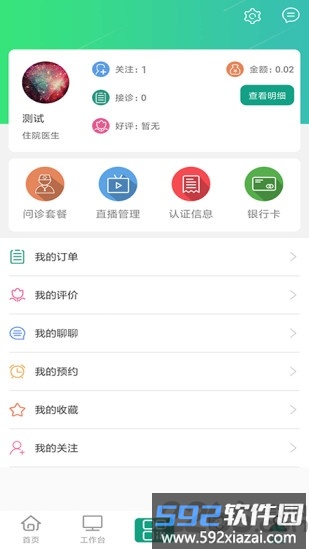 医言语医生版客户端截图4