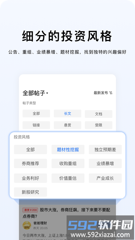 韭研公社官方版截图2