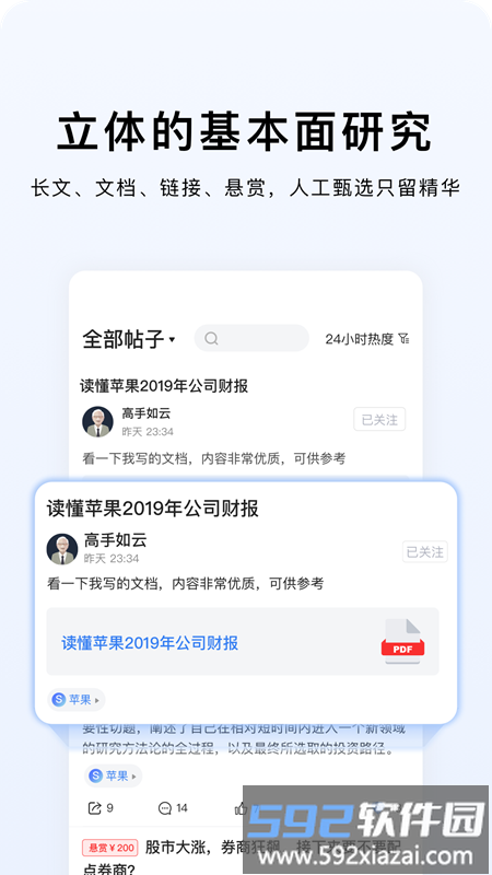 韭研公社官方版截图4
