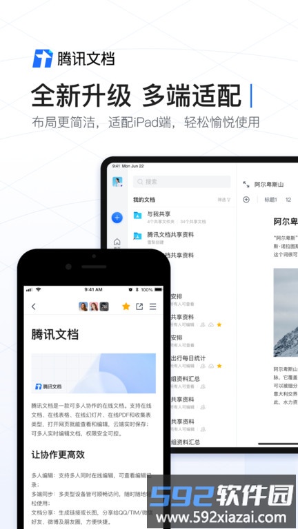 腾讯文档软件截图1