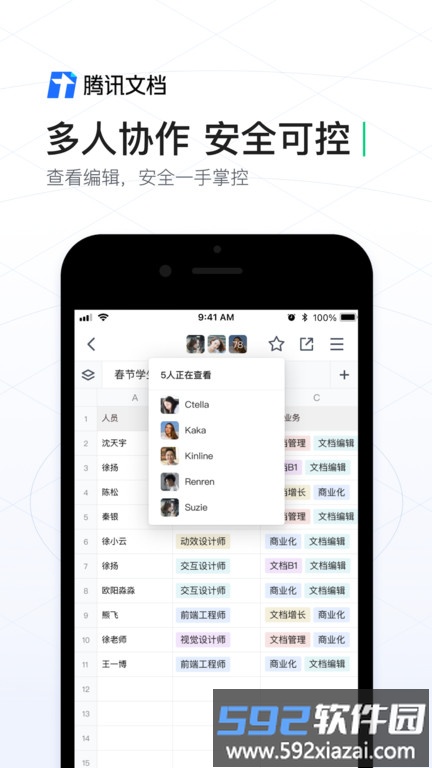 腾讯文档软件截图2