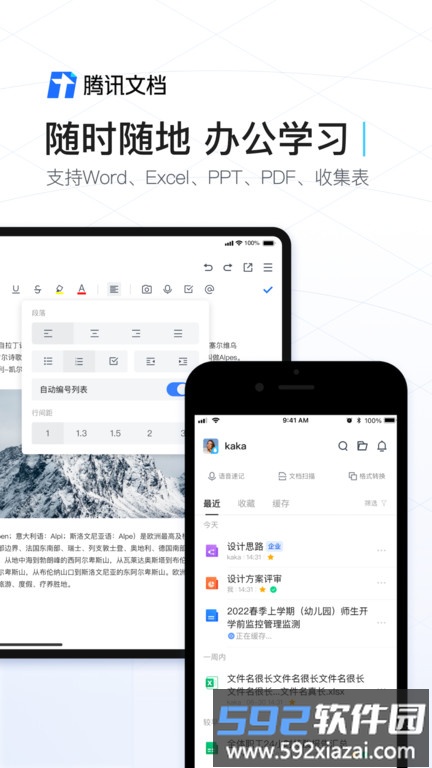 腾讯文档软件截图4