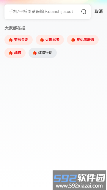 电视家影院平台官方版截图1