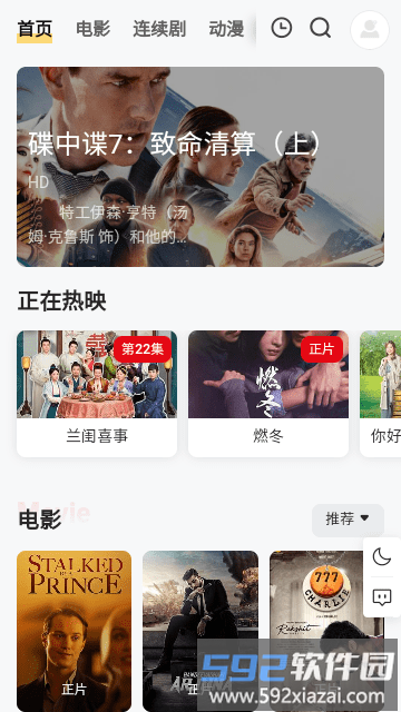 电视家影院平台官方版截图2