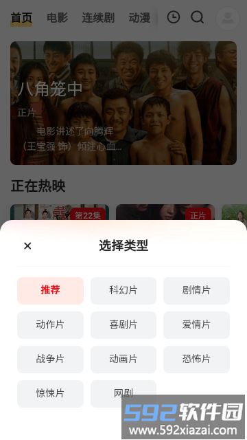 电视家影院平台官方版截图3