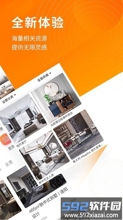 建e网室内设计网app截图1