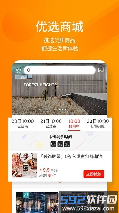 建e网室内设计网app截图2