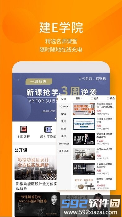 建e网室内设计网app截图3