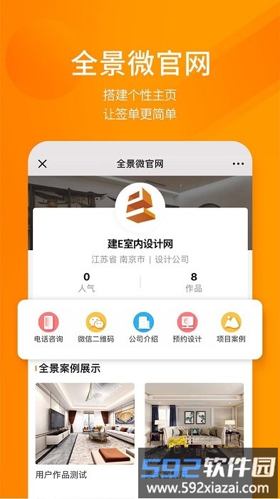 建e网室内设计网app截图4