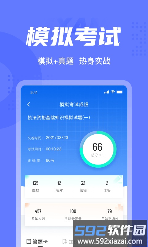执法资格考试聚题库软件截图1
