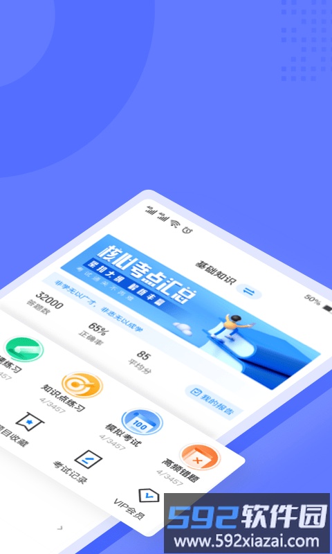 执法资格考试聚题库软件截图2