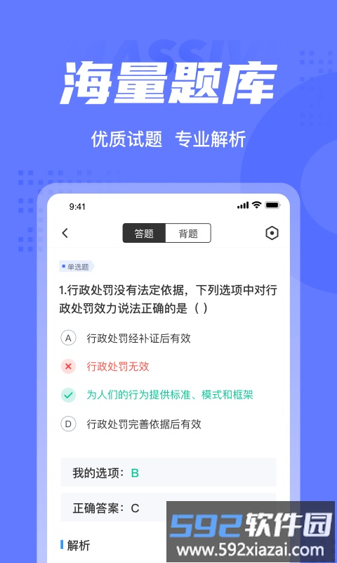 执法资格考试聚题库软件截图3