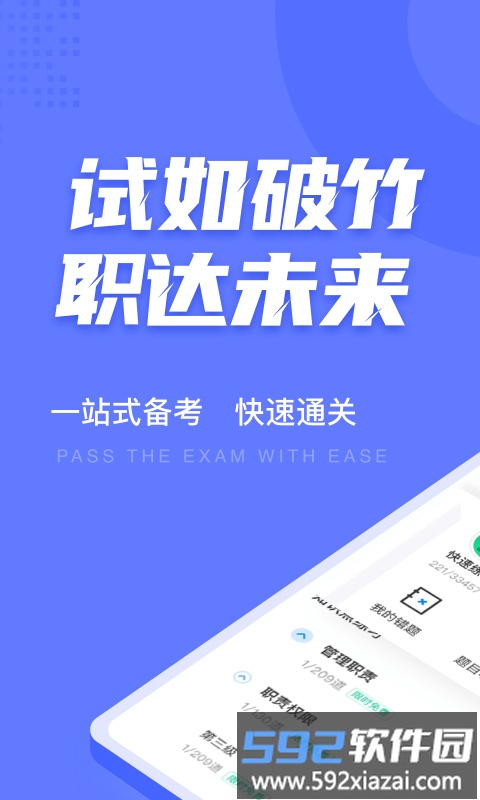 执法资格考试聚题库软件截图5