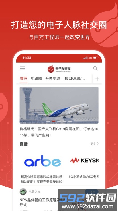 电子发烧友网站官方版截图1
