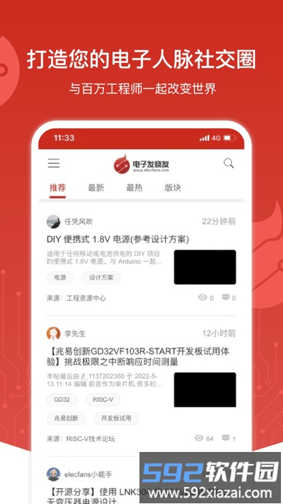 电子发烧友网站官方版截图3