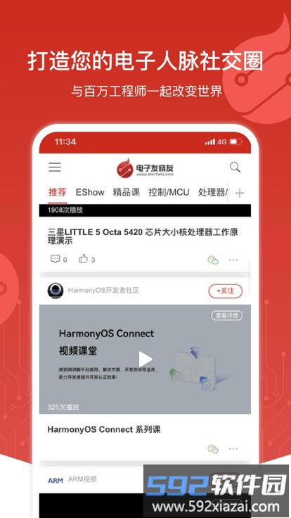 电子发烧友网站官方版截图4