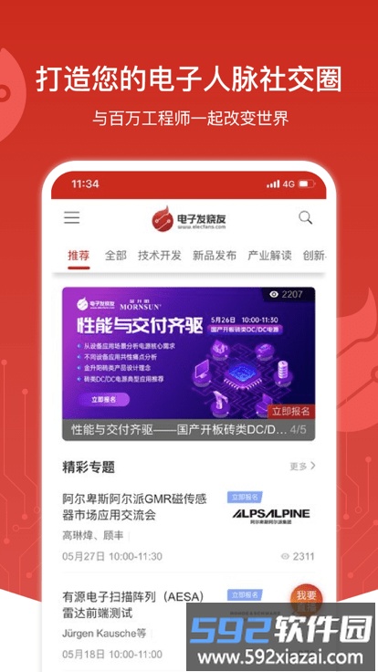 电子发烧友网站官方版截图5