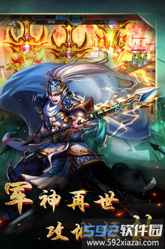 逆战三国志手游截图1