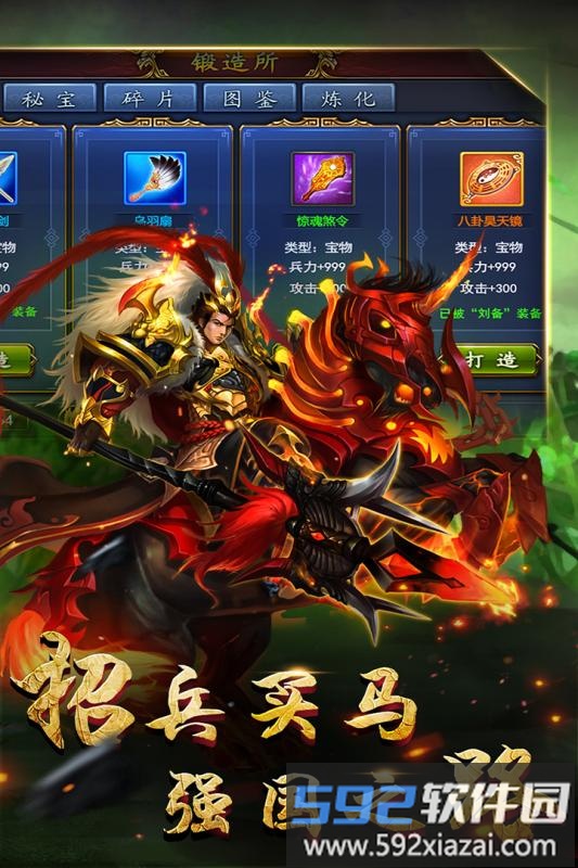 逆战三国志手游截图4