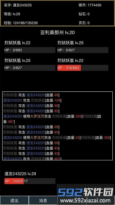 超级离线修真系统手机版截图2