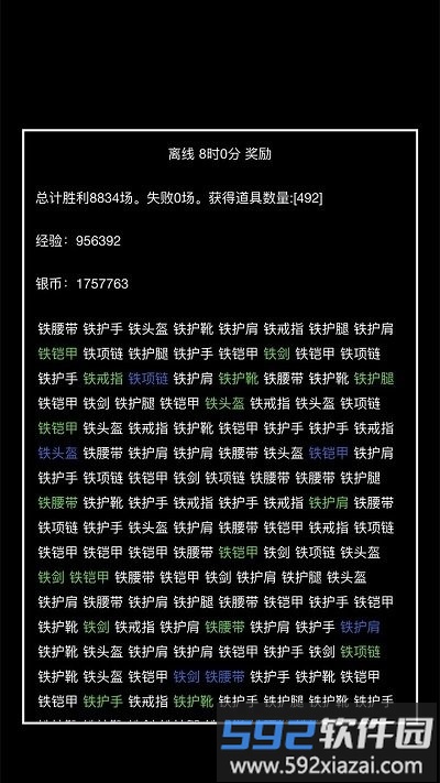 超级离线修真系统手机版截图3