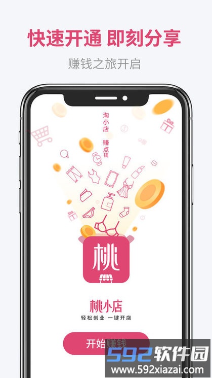 桃小店app截图1