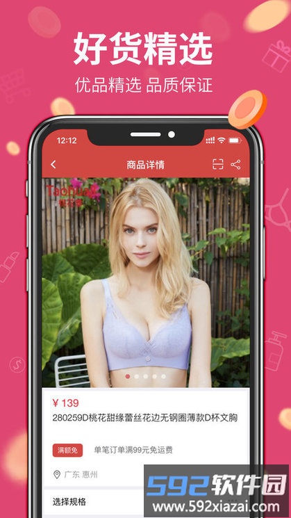 桃小店app截图2
