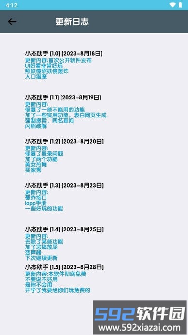 小杰助手app官方版截图2