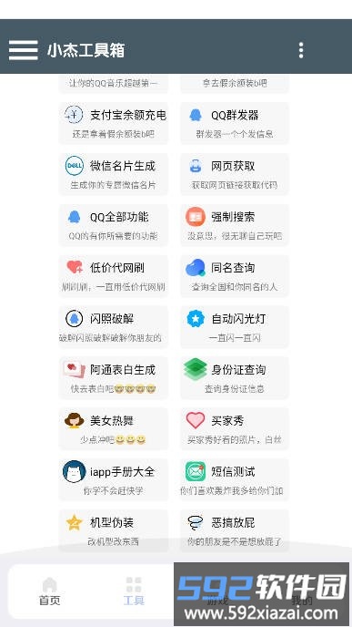 小杰助手app官方版截图4
