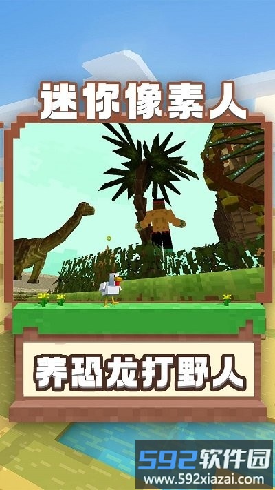 迷你像素人手机版截图2