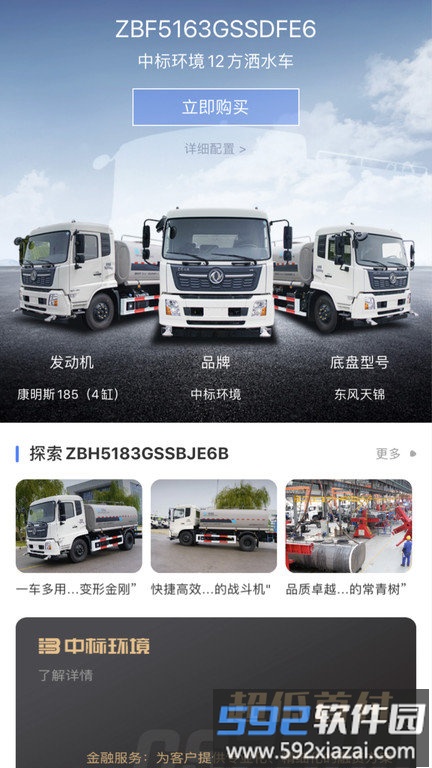 中标洒水车综合服务平台app截图1