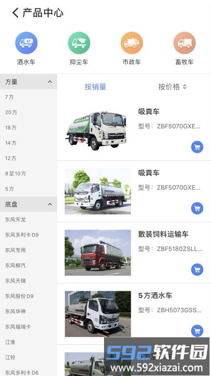 中标洒水车综合服务平台app截图3