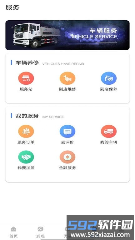 中标洒水车综合服务平台app截图4