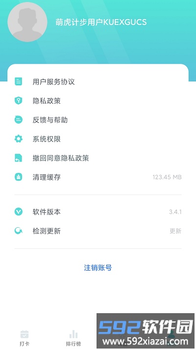 萌虎计步app截图1