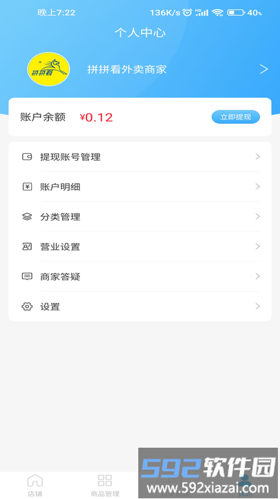 拼拼看商家端平台最新版截图1