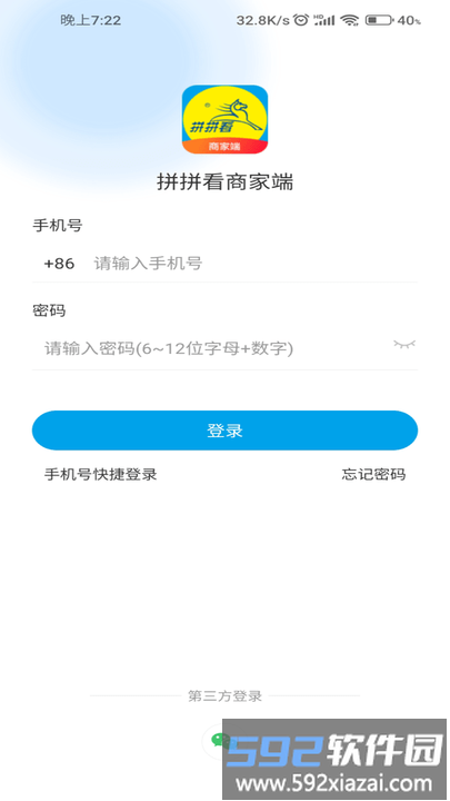 拼拼看商家端平台最新版截图3