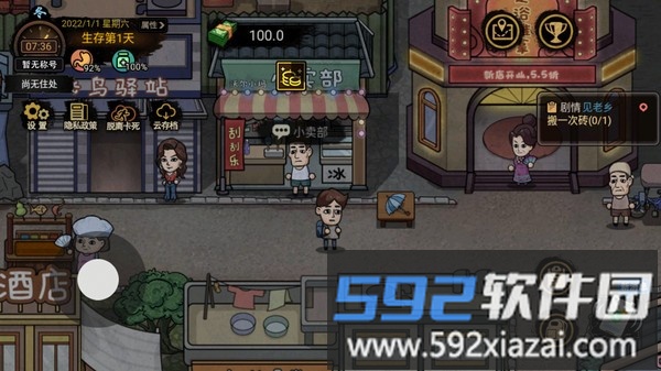 平凡大冒险游戏截图1