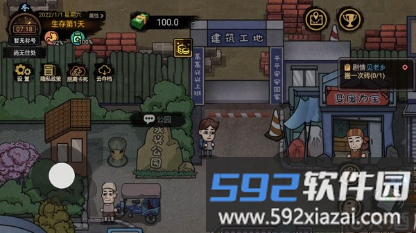 平凡大冒险游戏截图2