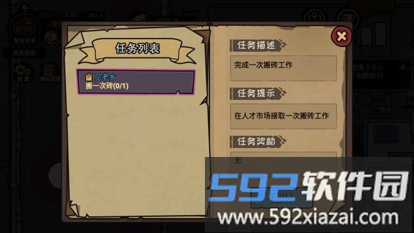 平凡大冒险游戏截图4