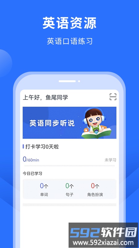 赶考状元英语听说最新版本截图1