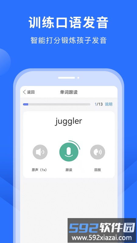 赶考状元英语听说最新版本截图3