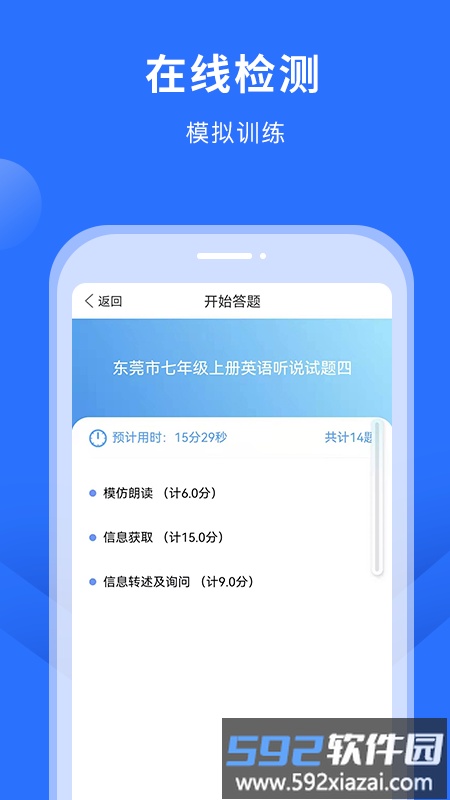 赶考状元英语听说最新版本截图4