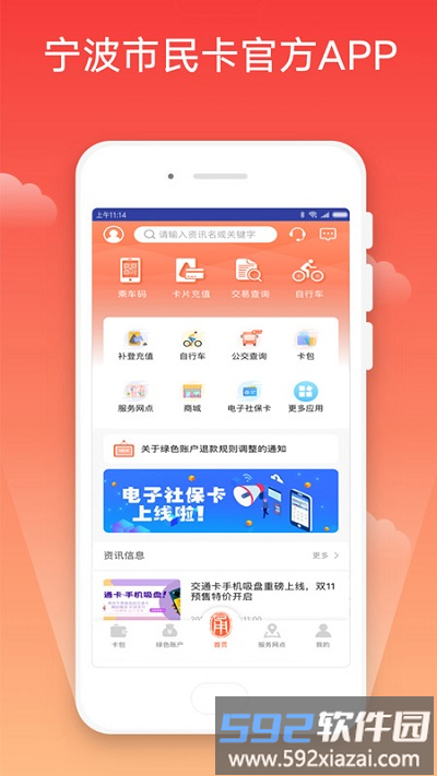 宁波市民卡app官方版截图1