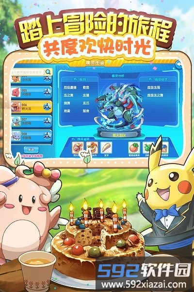 口袋之旅安卓官方版截图1