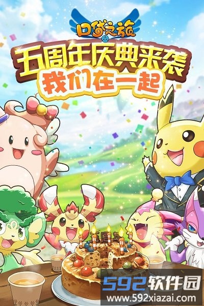 口袋之旅安卓官方版截图3