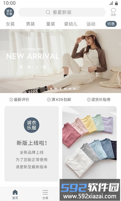 lativ诚衣最新版(改名诚衣乐服)截图2
