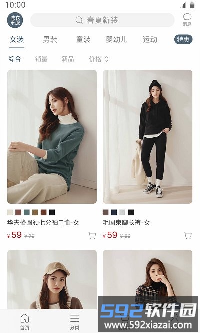 lativ诚衣最新版(改名诚衣乐服)截图3