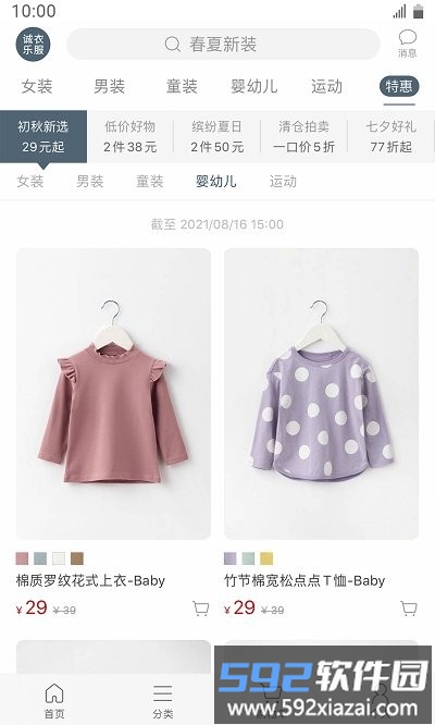 lativ诚衣最新版(改名诚衣乐服)截图5