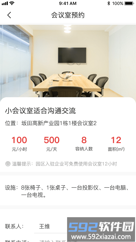 园区π最新版截图2