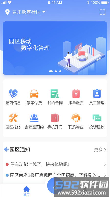 园区π最新版截图3
